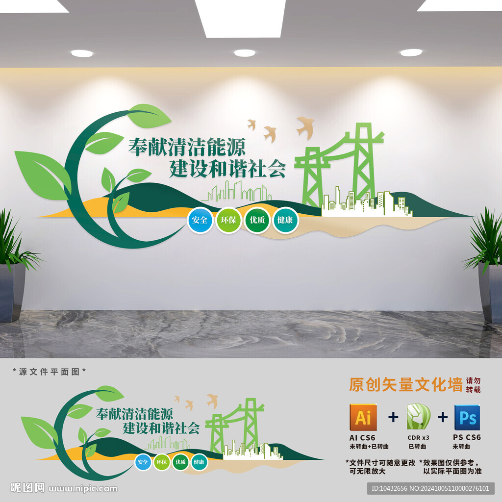 新能源企業(yè)文化墻