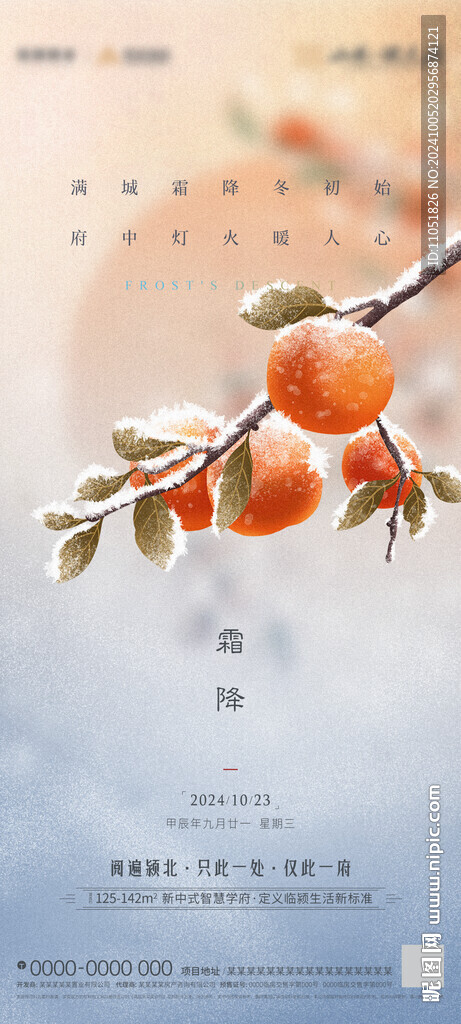霜降海報