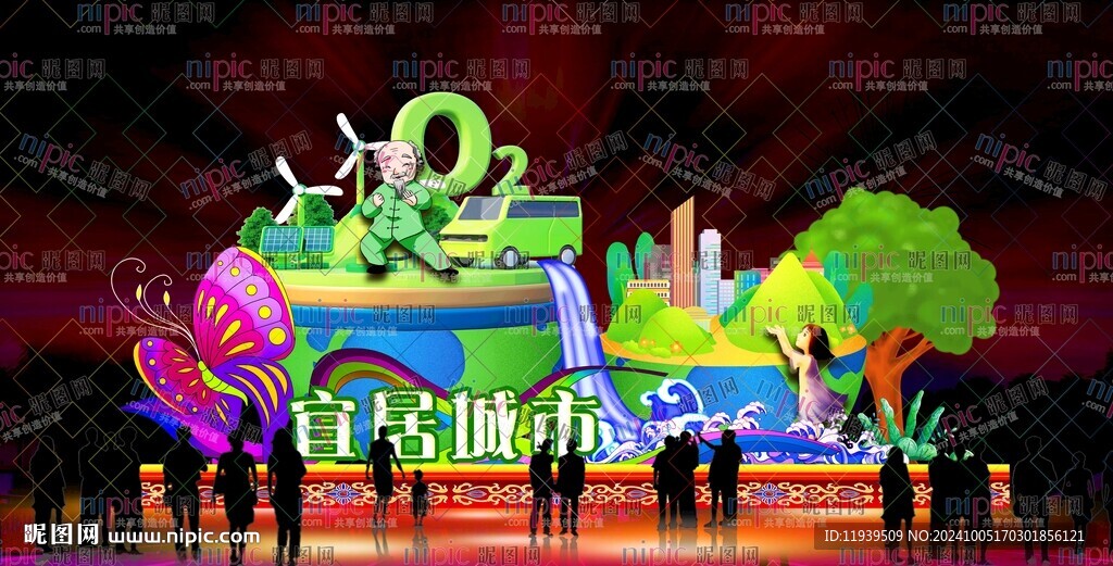 魅力城市