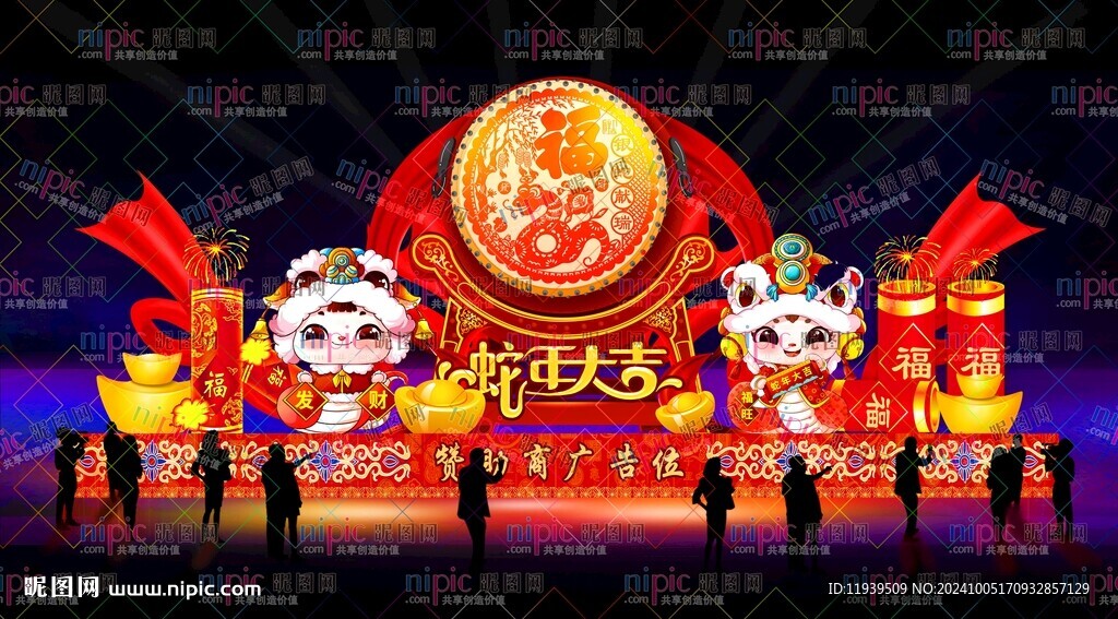 蛇年大吉