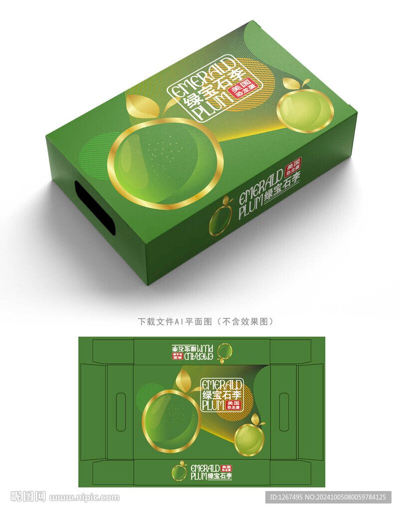 綠寶石李子彩盒
