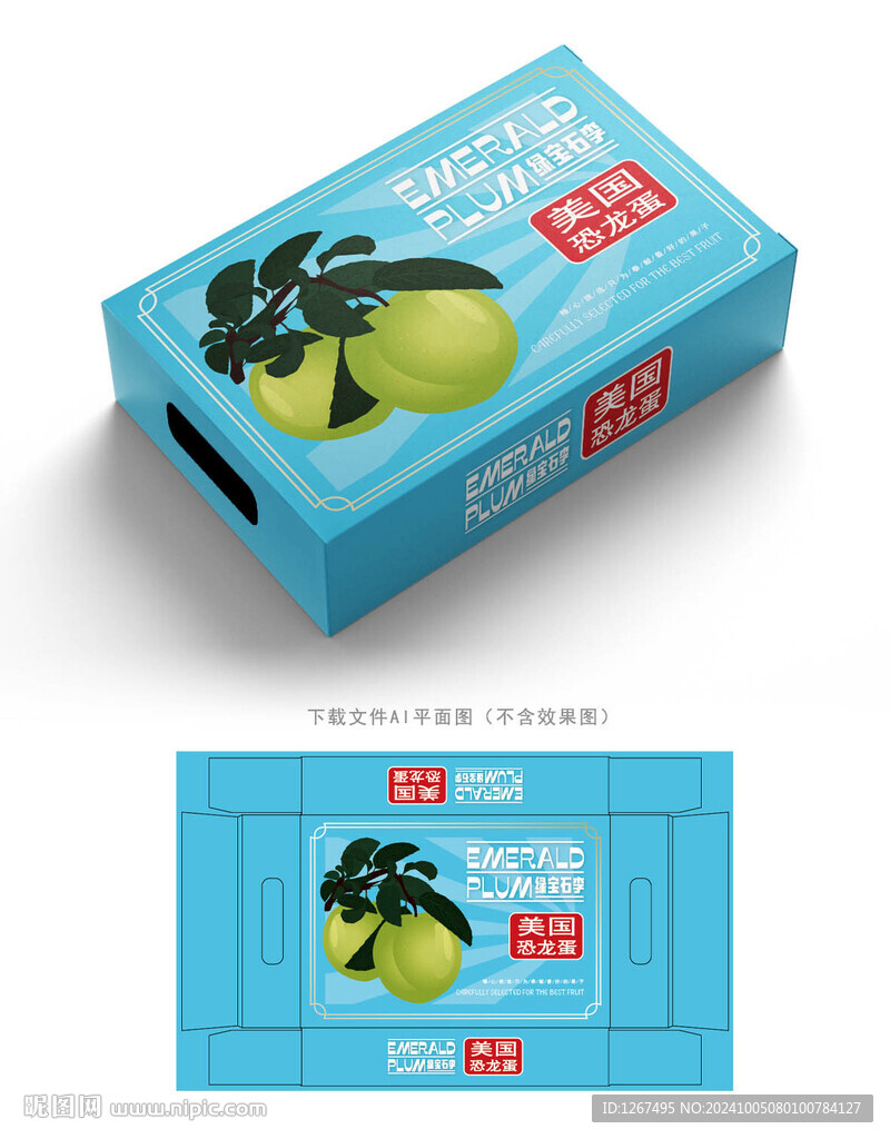 綠寶石李子包裝