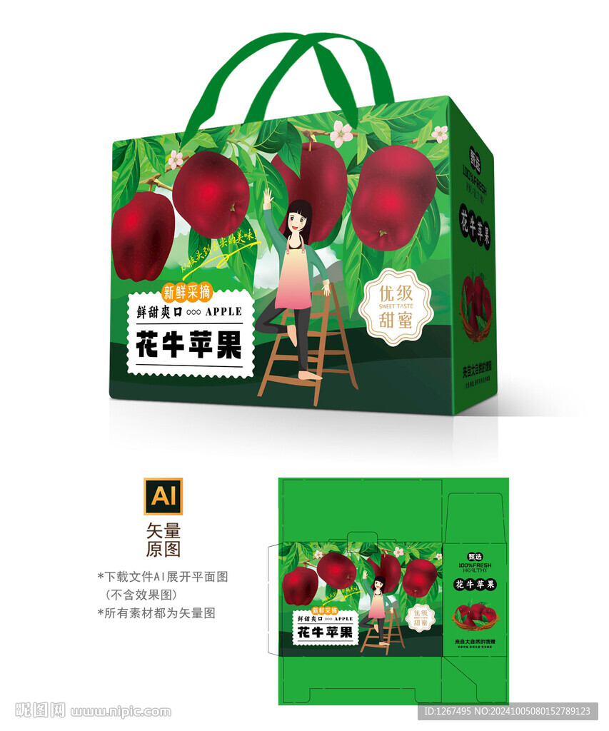 蛇果包裝