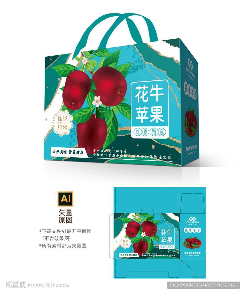 花牛蘋果包裝