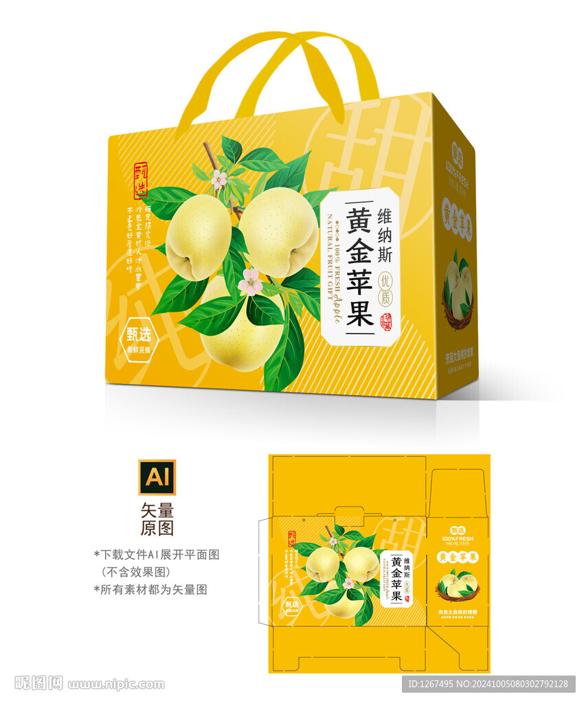 黃金帥蘋果禮盒