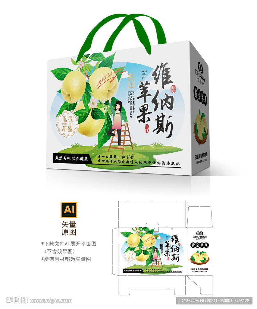維納斯蘋果包裝