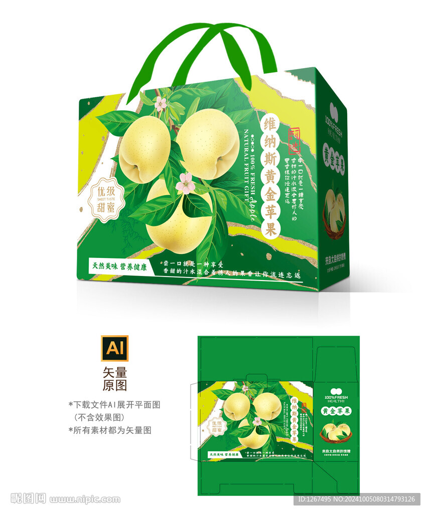  黃蘋果包裝
