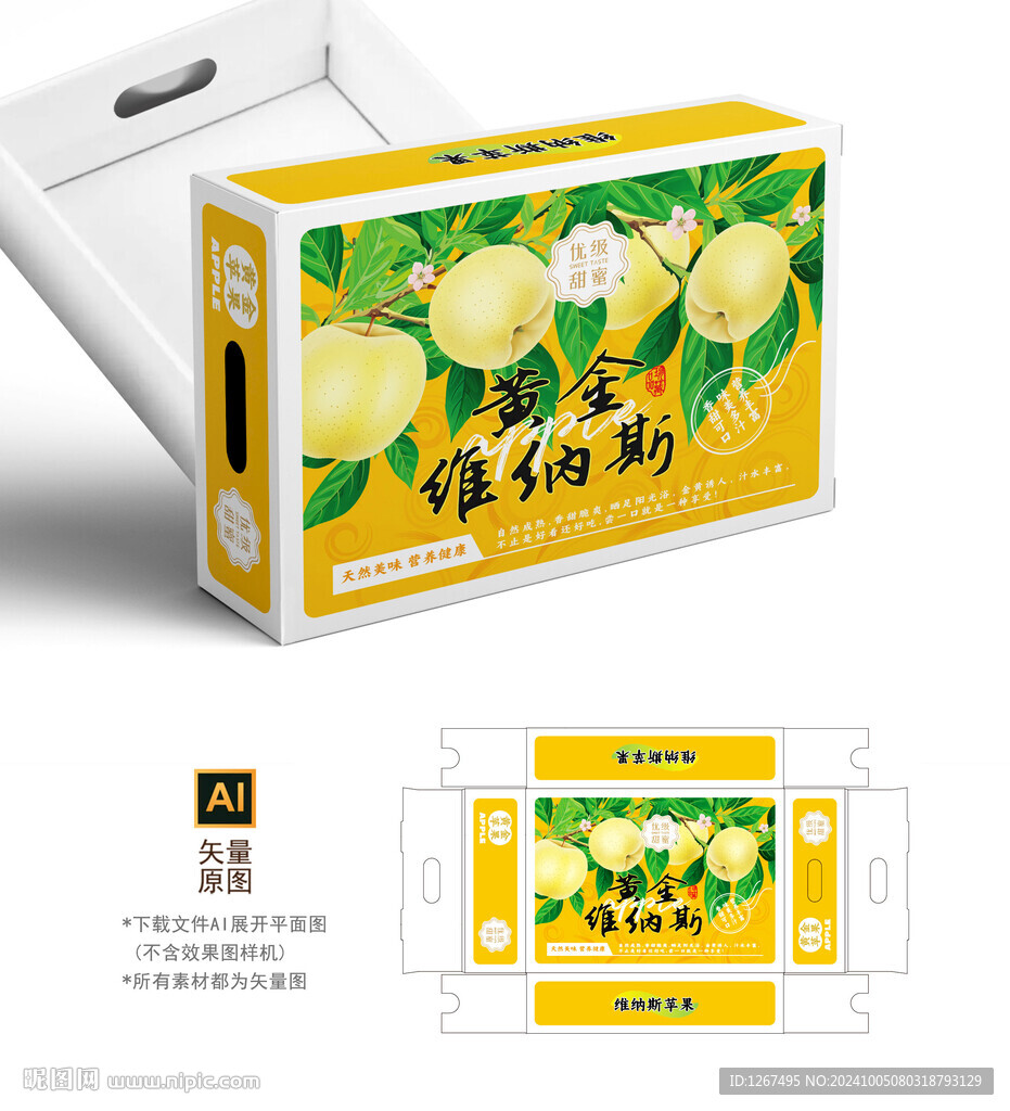維納斯黃金蘋果