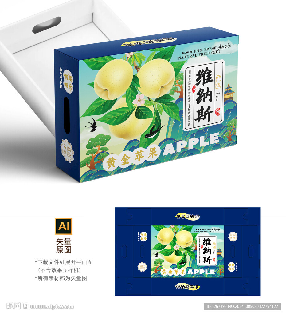 維納斯蘋果包裝