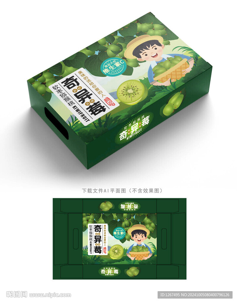 奇異莓禮盒