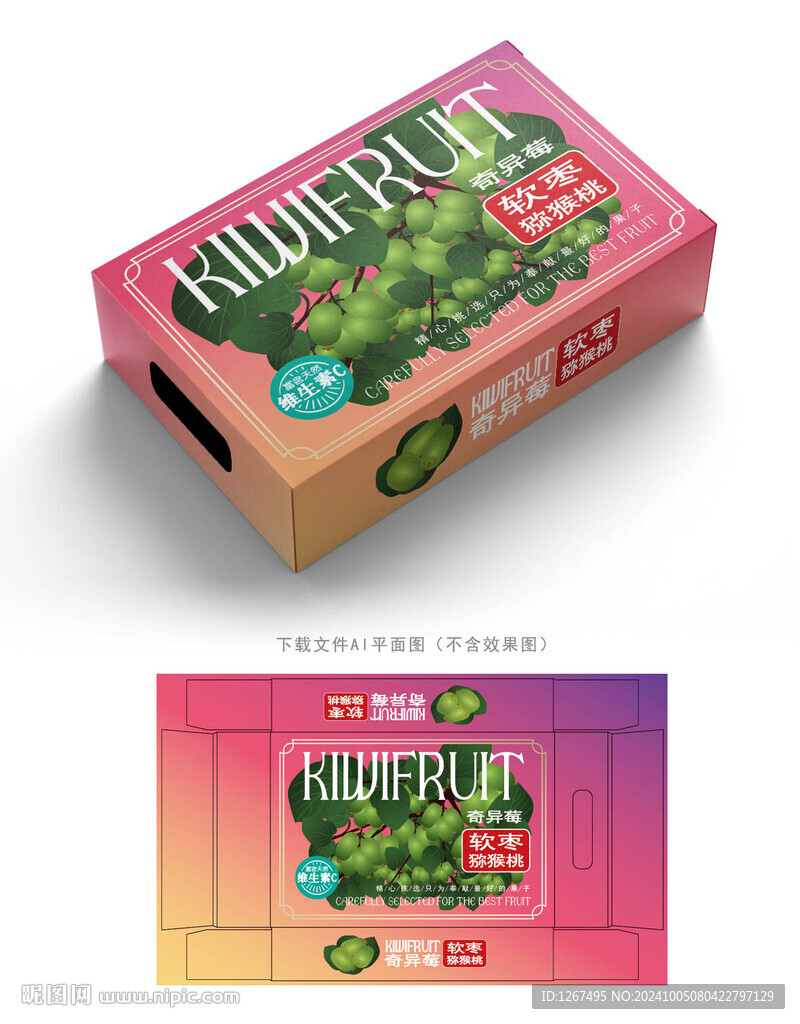 奇異莓包裝