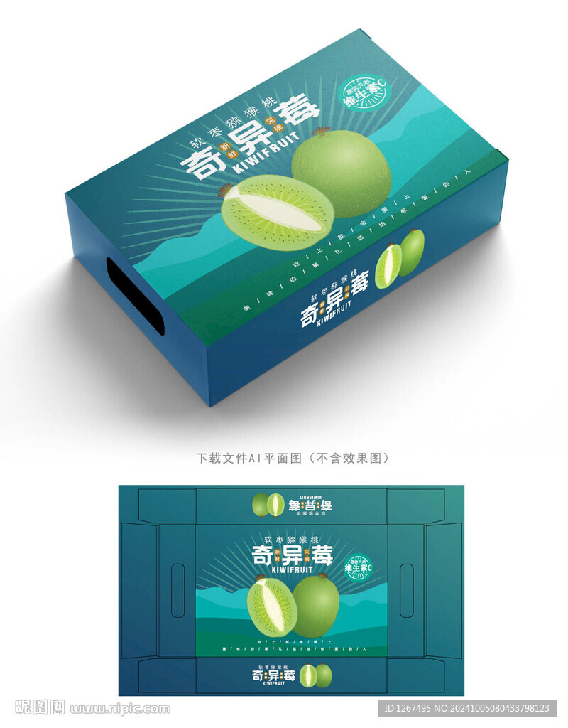 奇異莓包裝