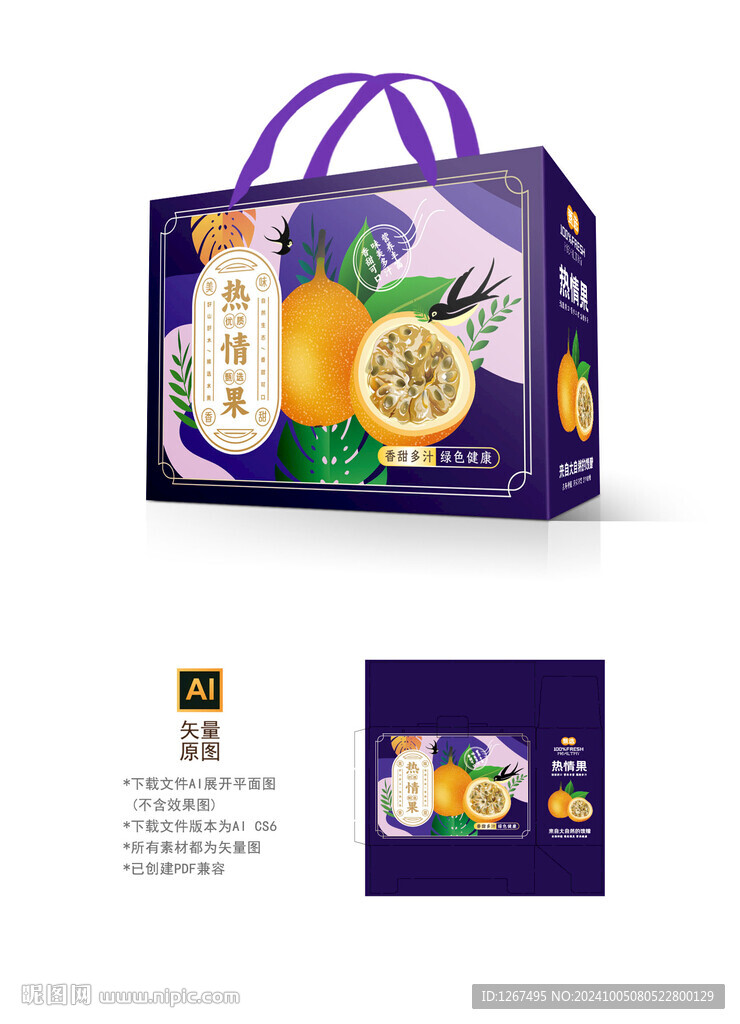 熱情果彩盒
