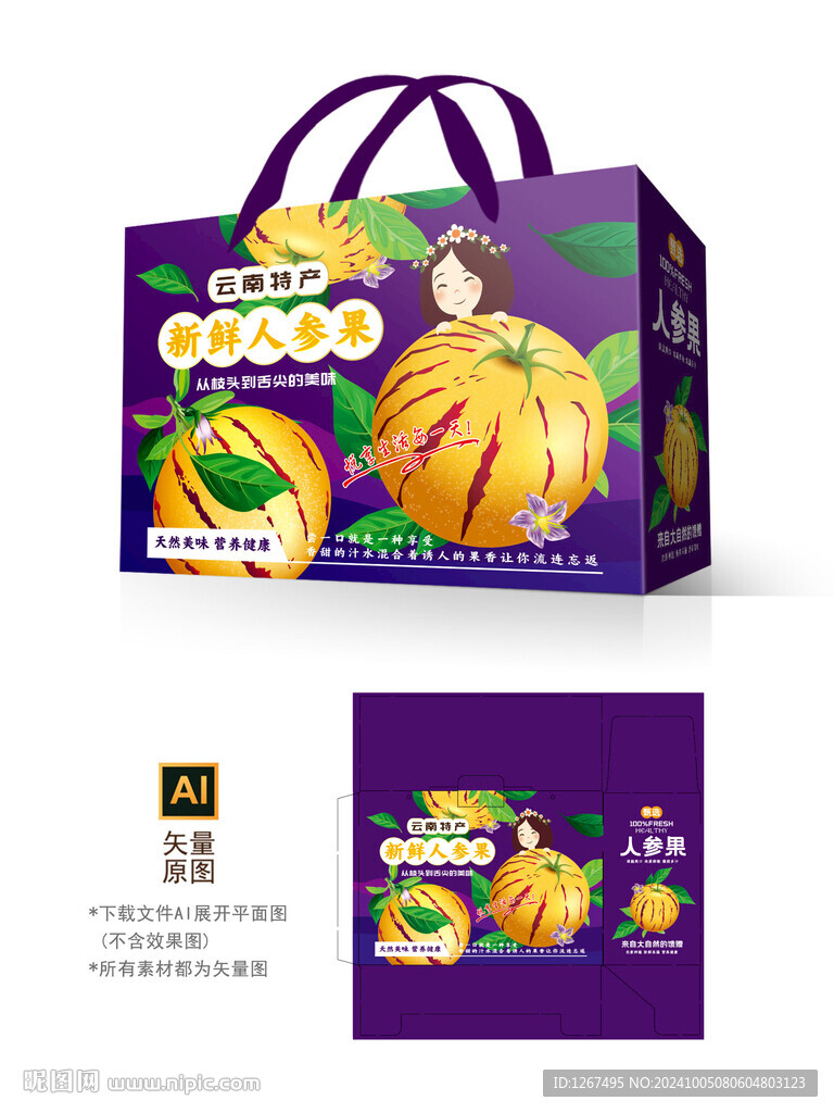 云南人參果包裝