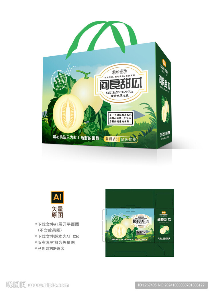閻良甜瓜彩盒