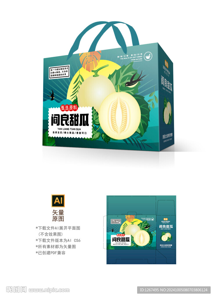 閻良甜瓜包裝