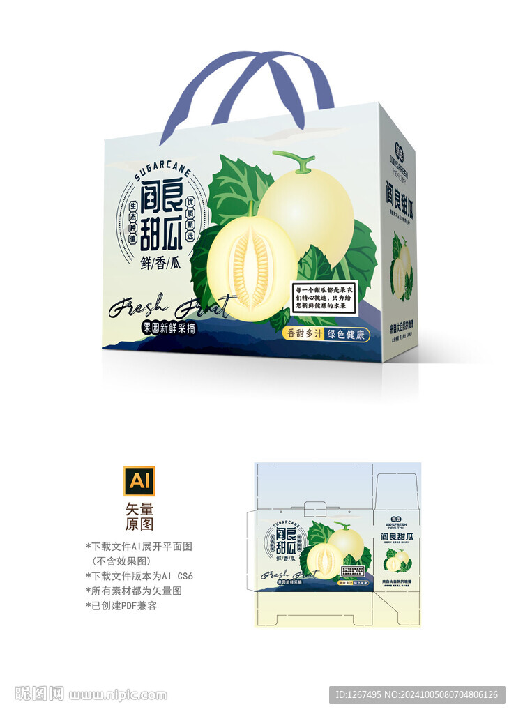 閻良甜瓜包裝
