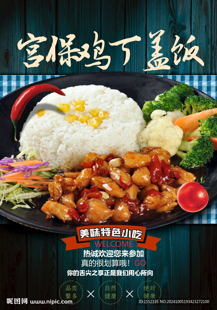 宮保雞丁蓋飯