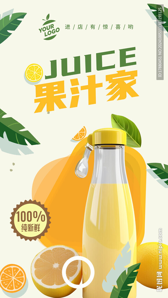 飲料店海報