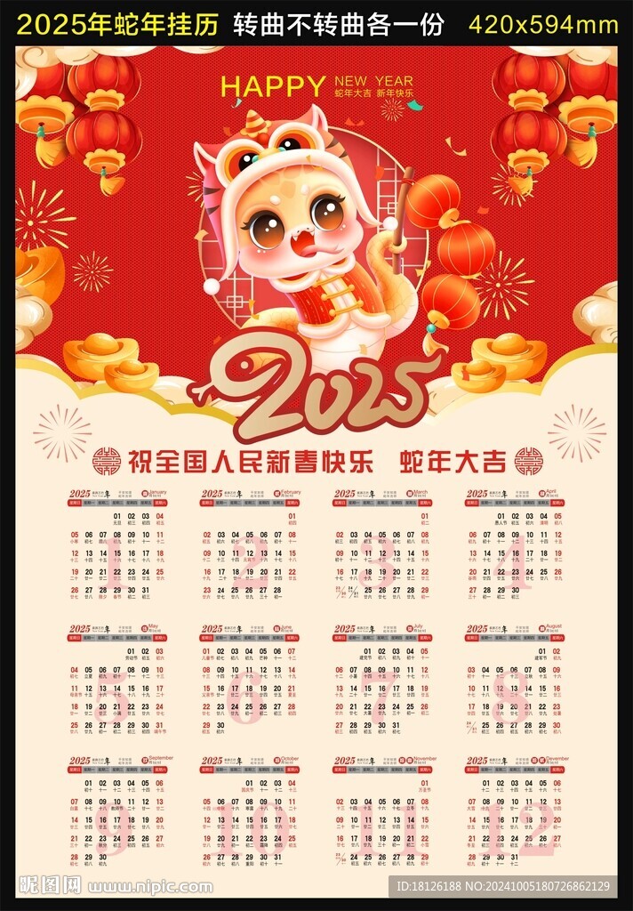 2025年蛇年掛歷