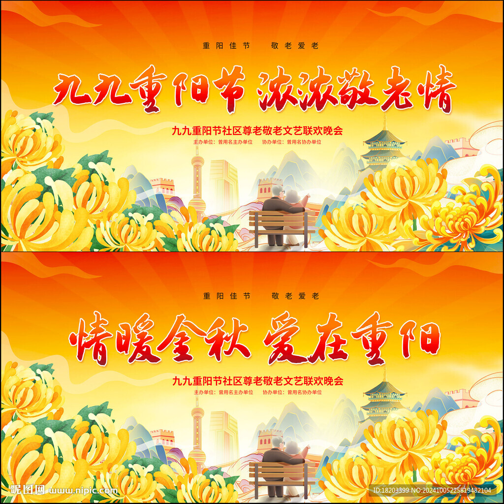 重陽節(jié)展板