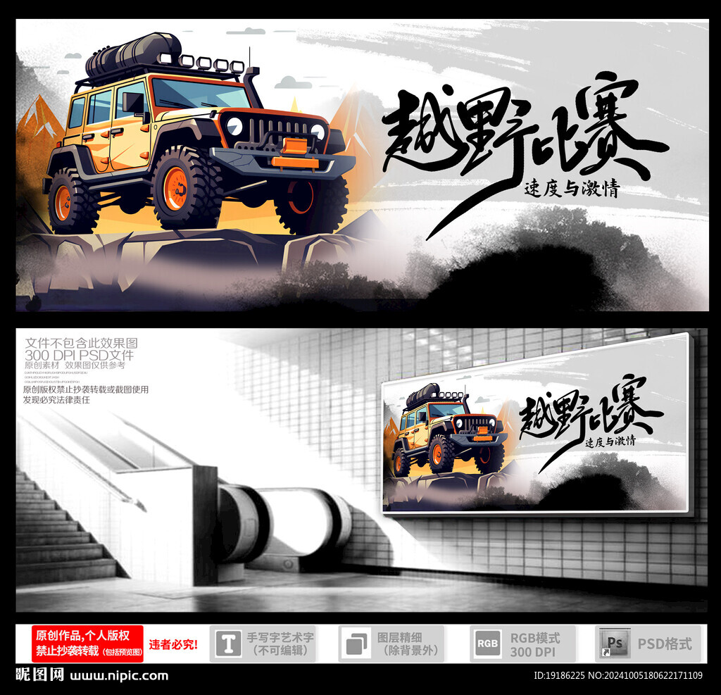 越野比賽