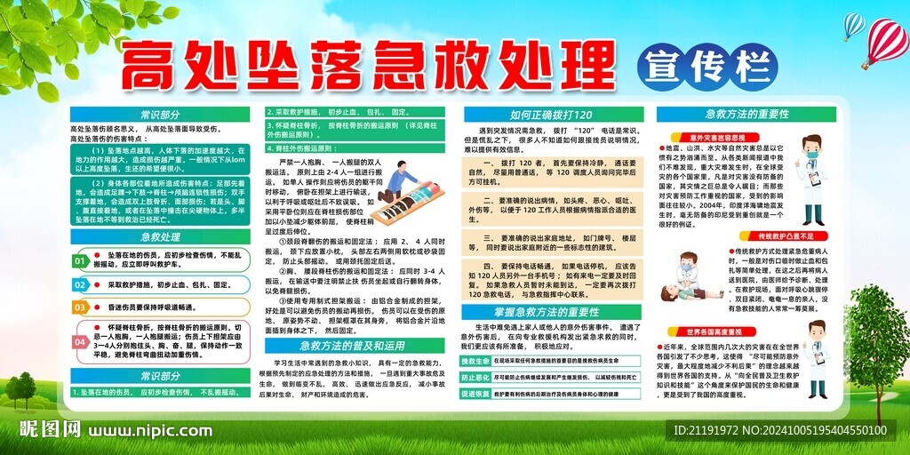高處墜落急救處理