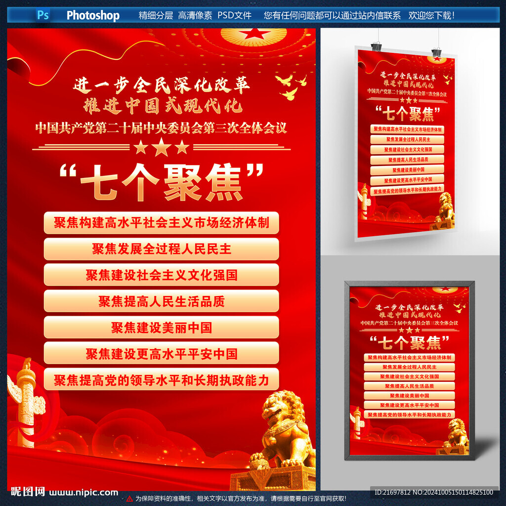 七個(gè)聚焦
