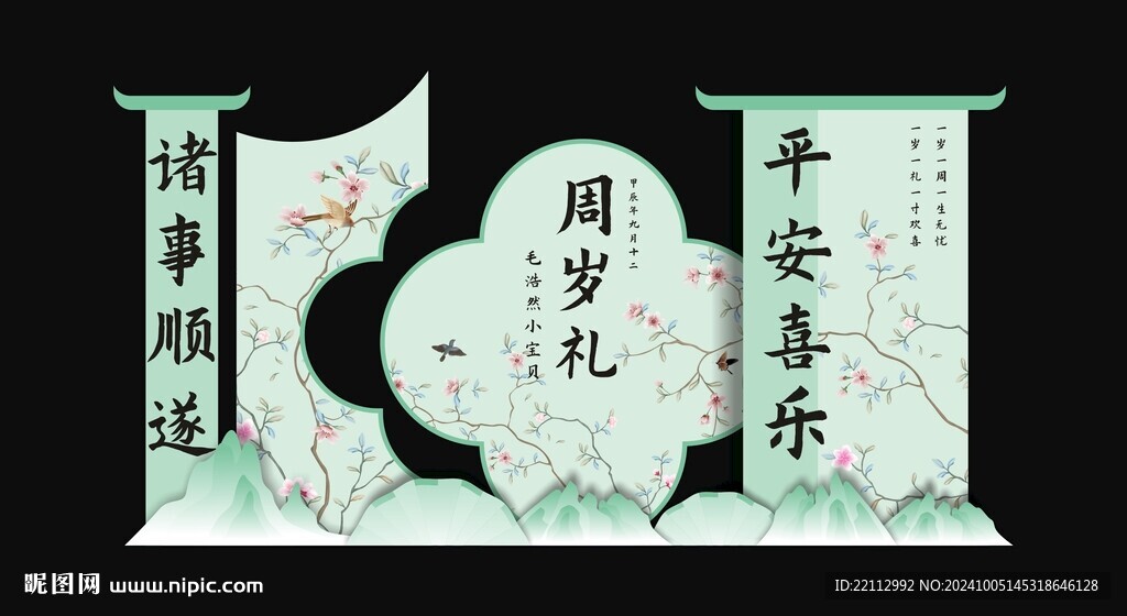 周歲禮美陳