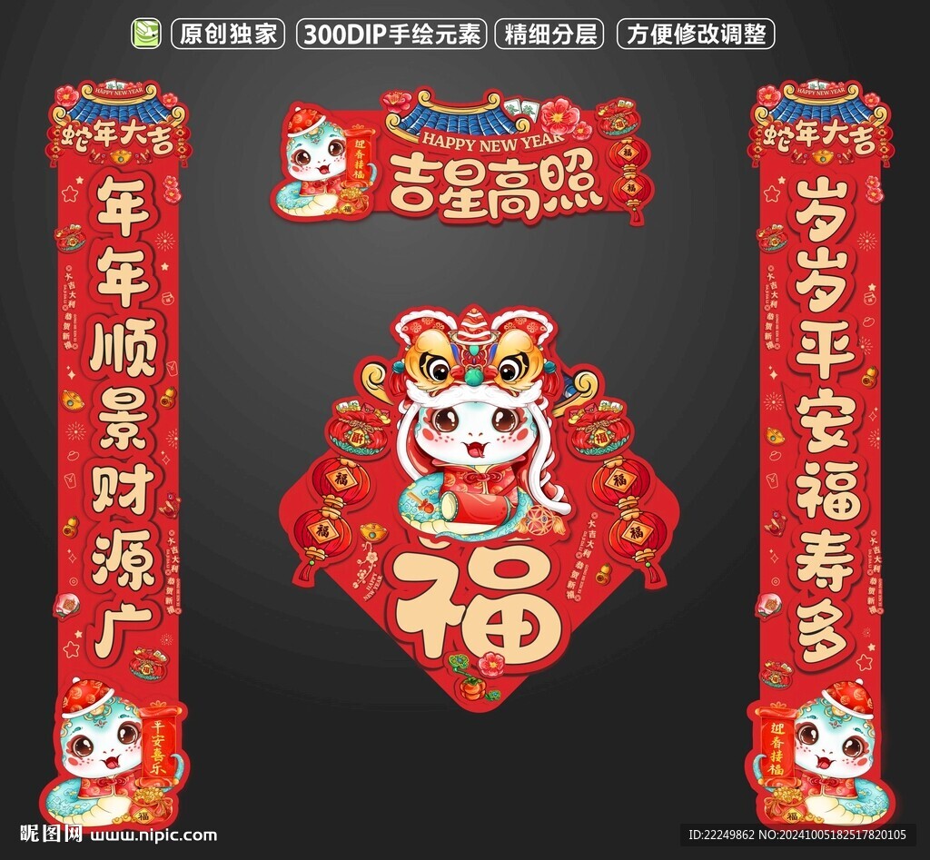 2025對聯