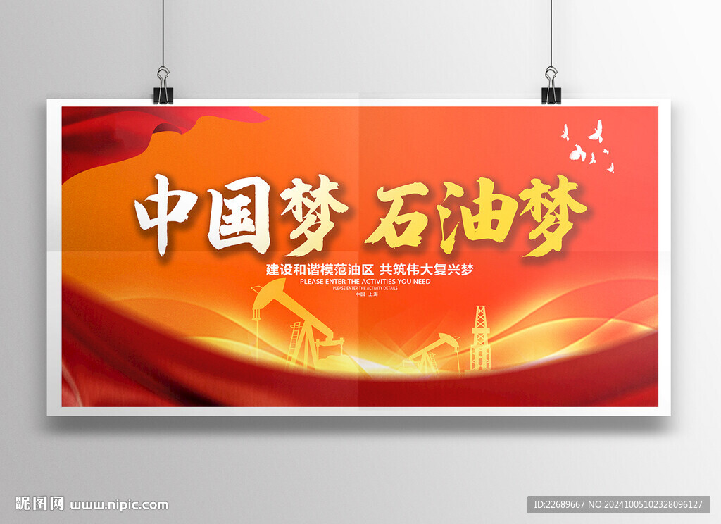 石油夢(mèng)