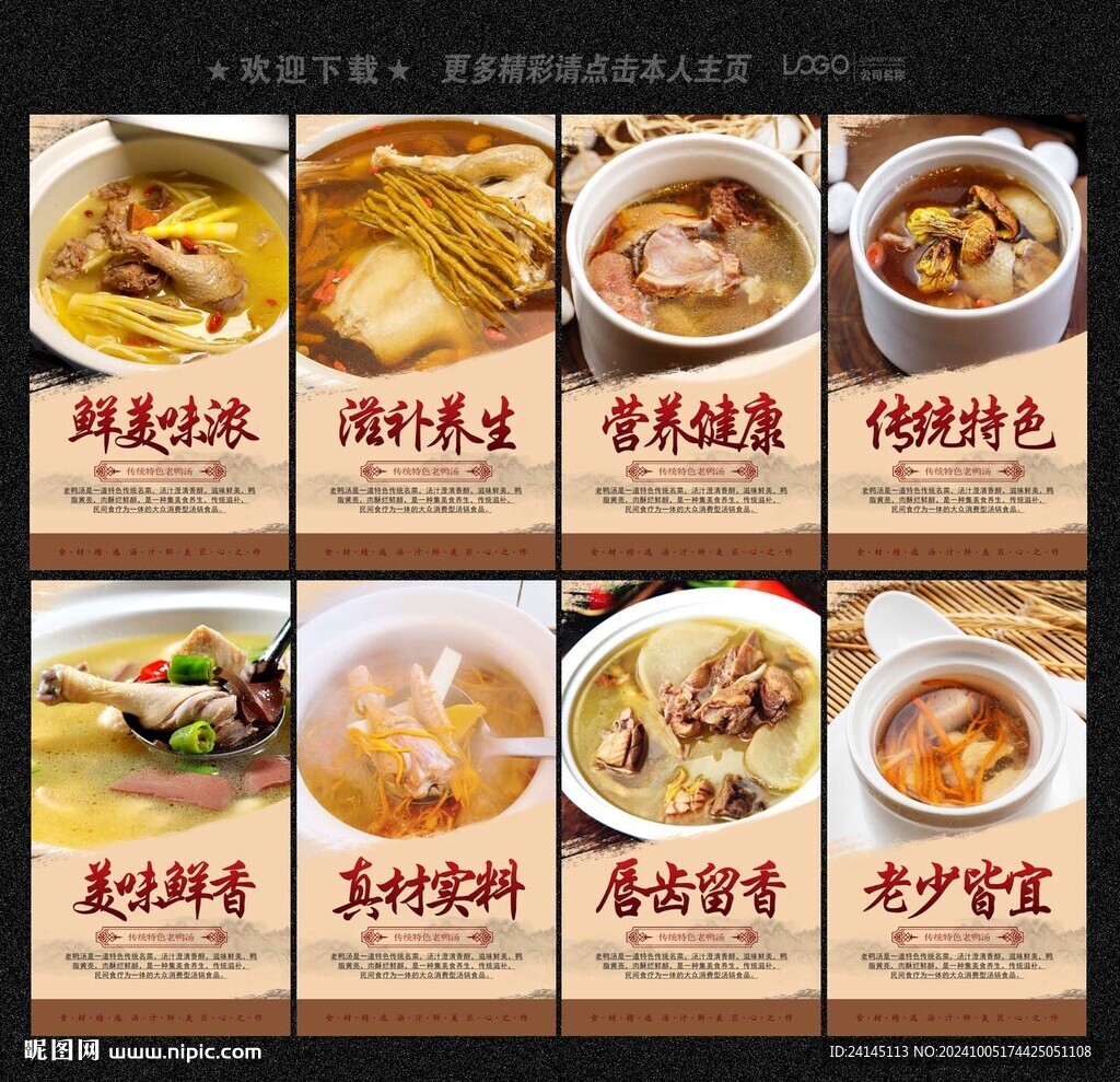 老鴨湯