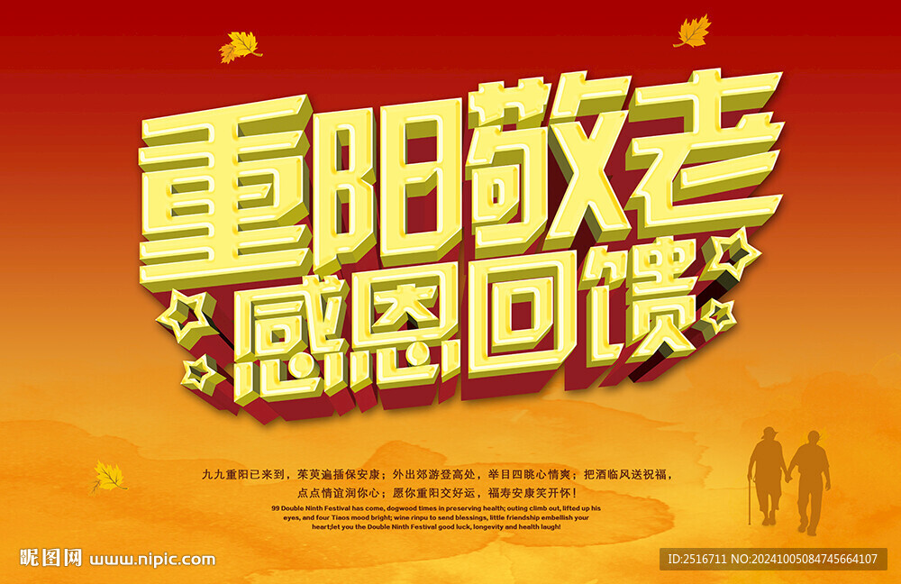 重陽節海報