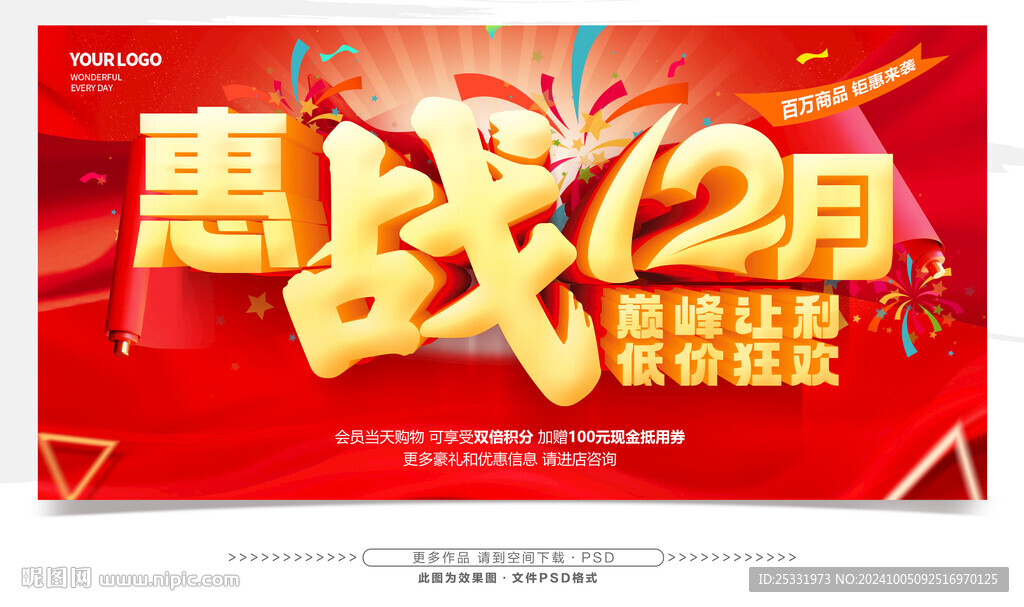 12月促銷