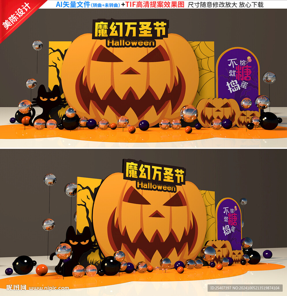 萬圣節(jié)美陳