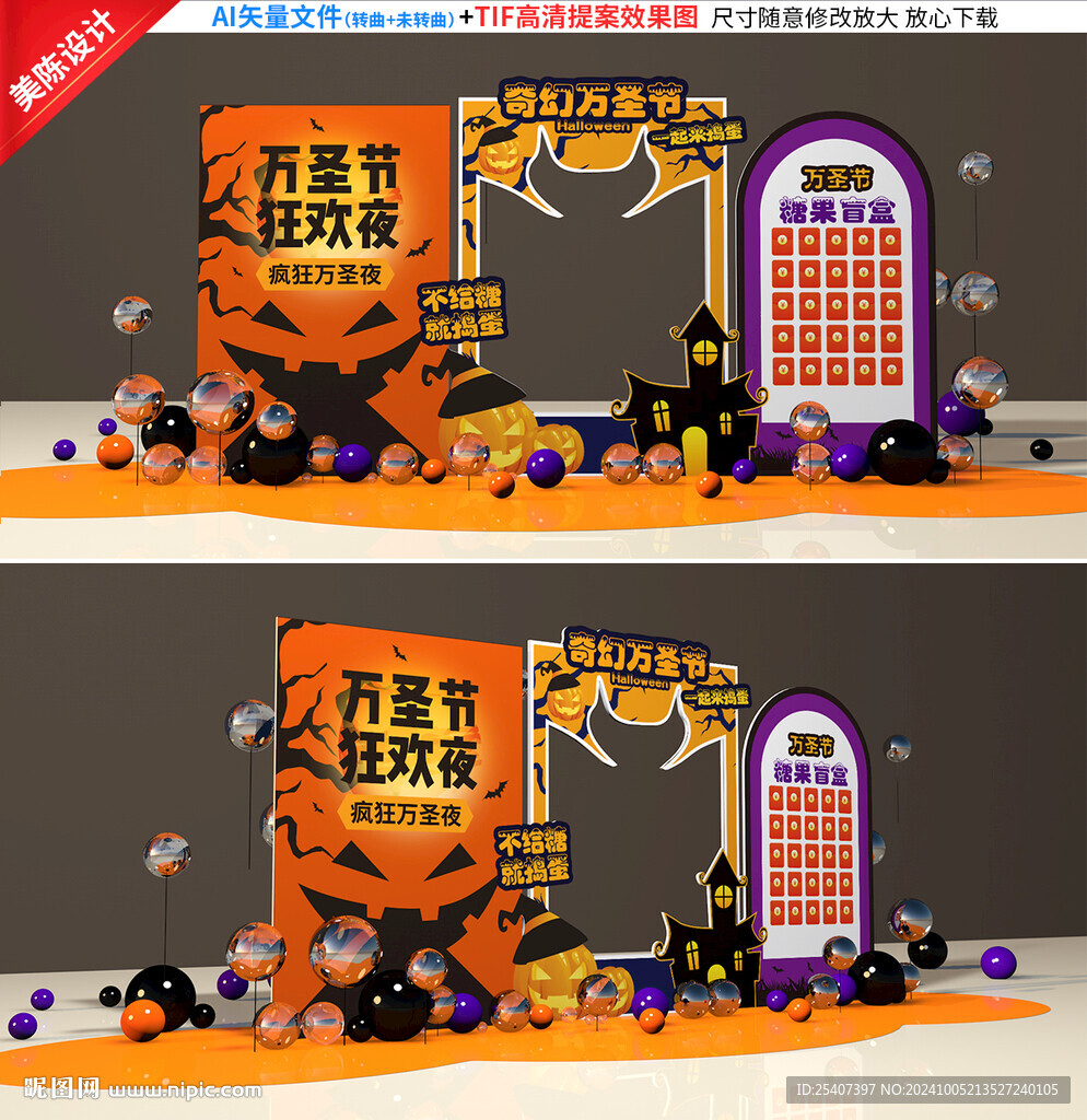 萬圣節(jié)美陳