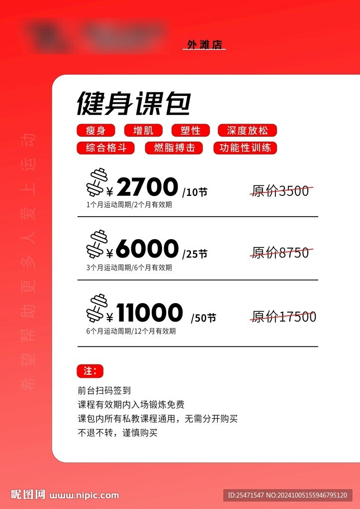 健身價格表