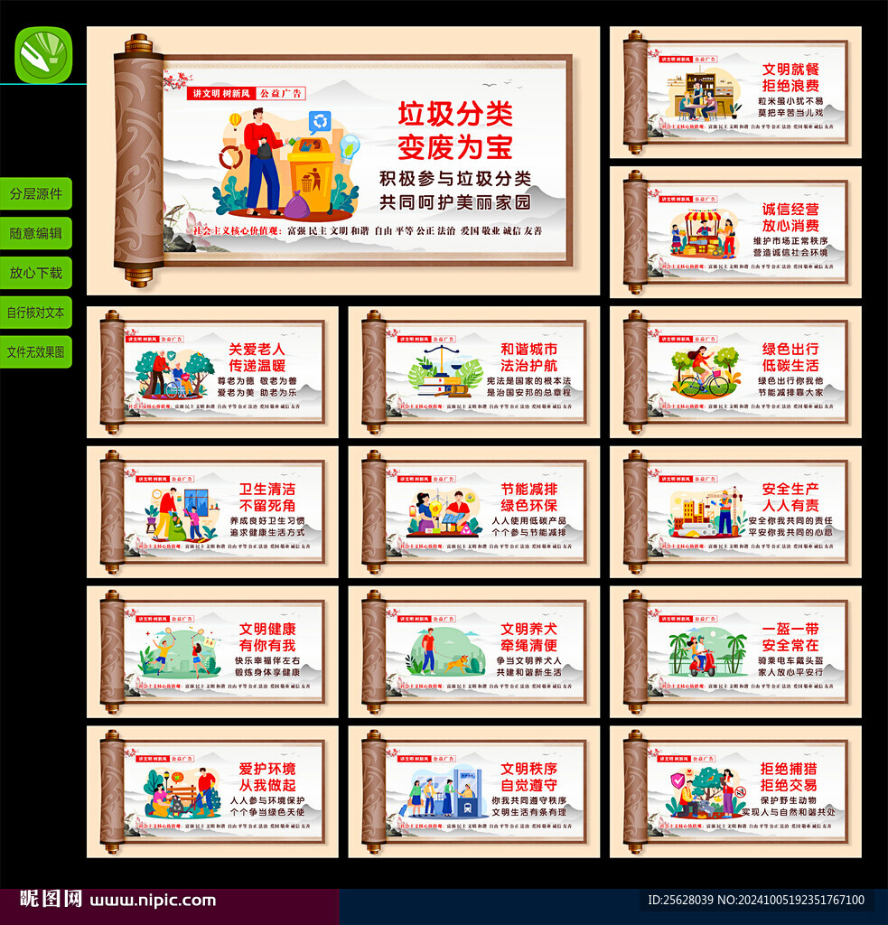 公益廣告