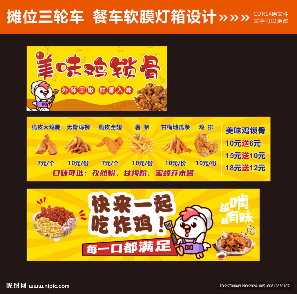 攤位雞鎖骨炸雞海報