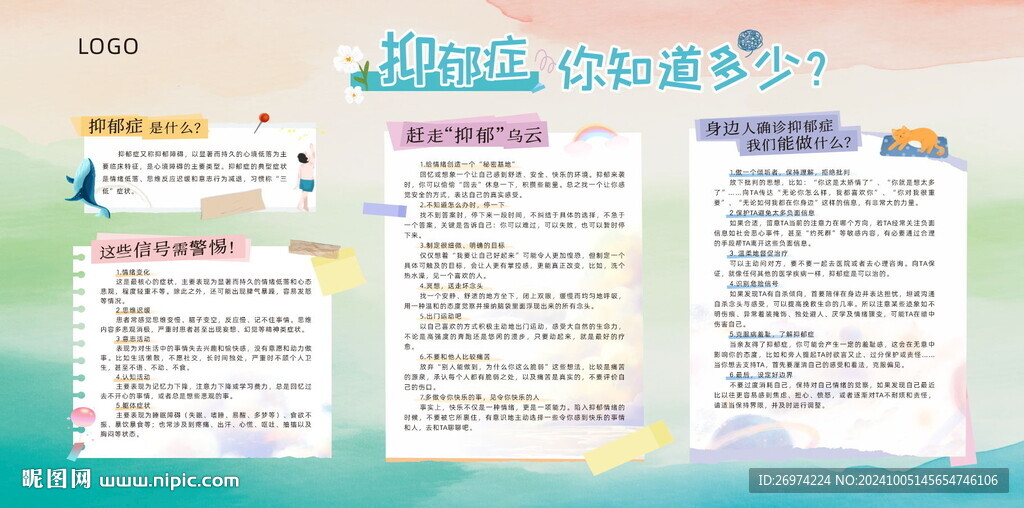 抑郁癥 健康教育