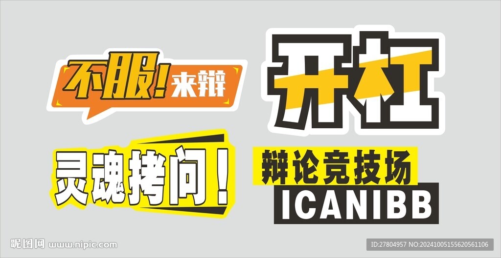 異形手舉牌