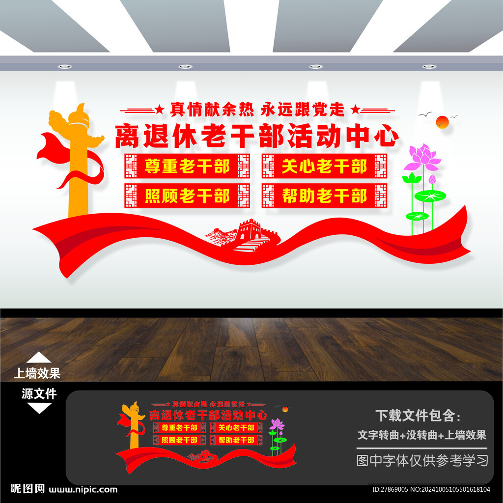 老干部活動中心室文化墻