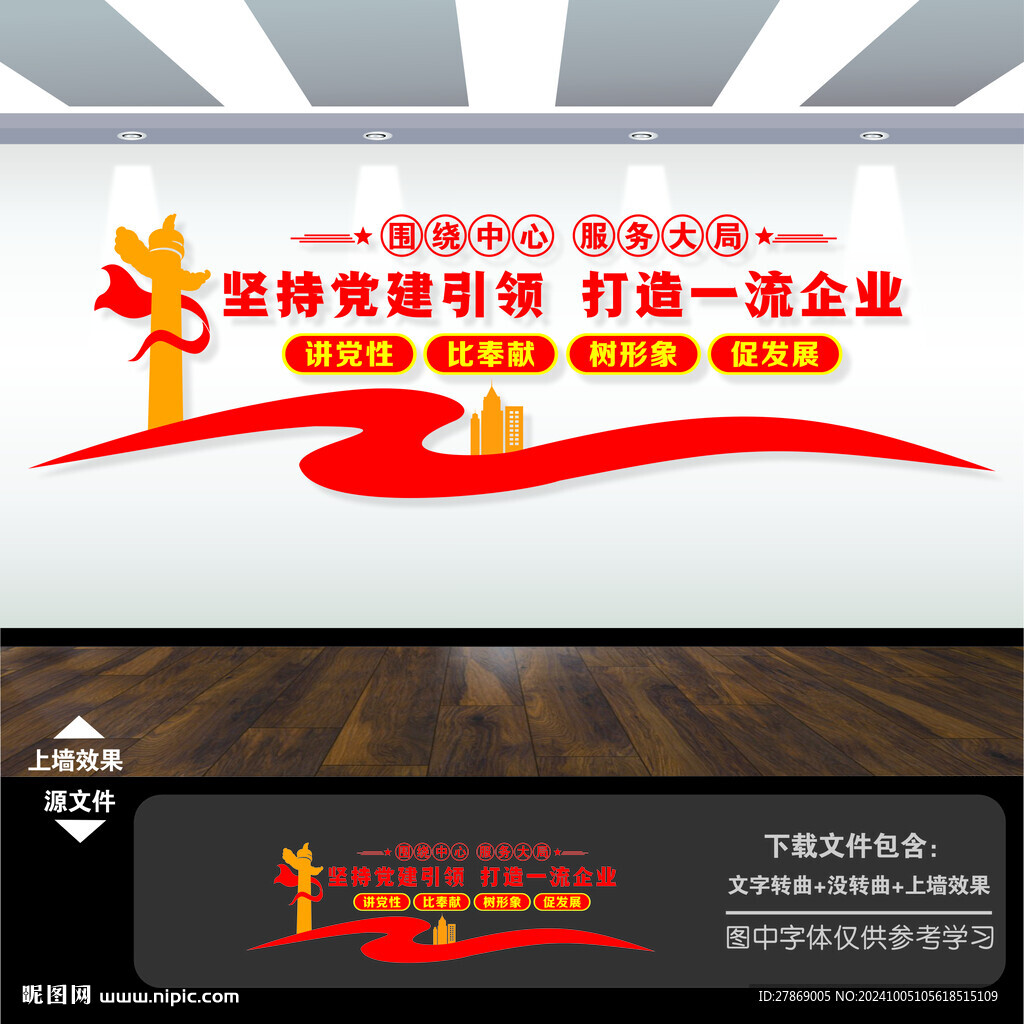 企業黨建文化墻