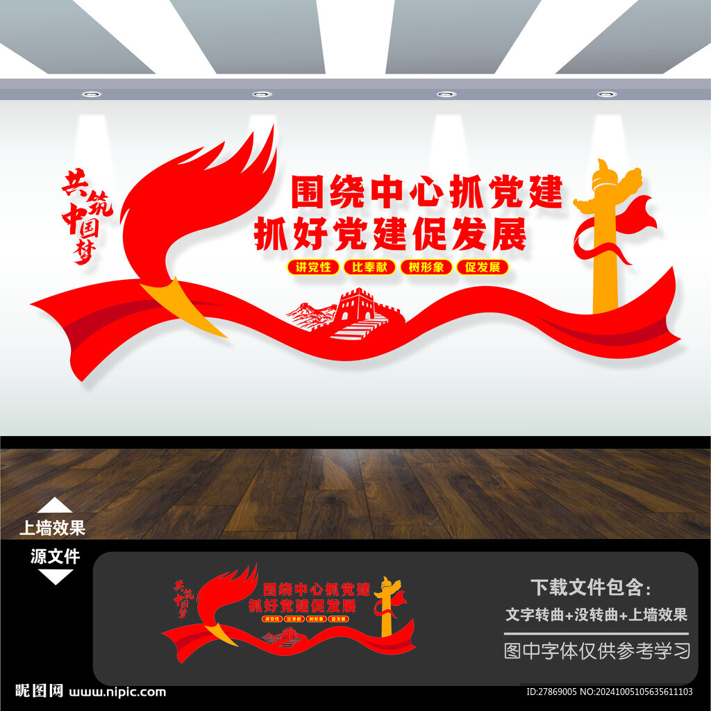 企業(yè)黨支部建設(shè)文化墻