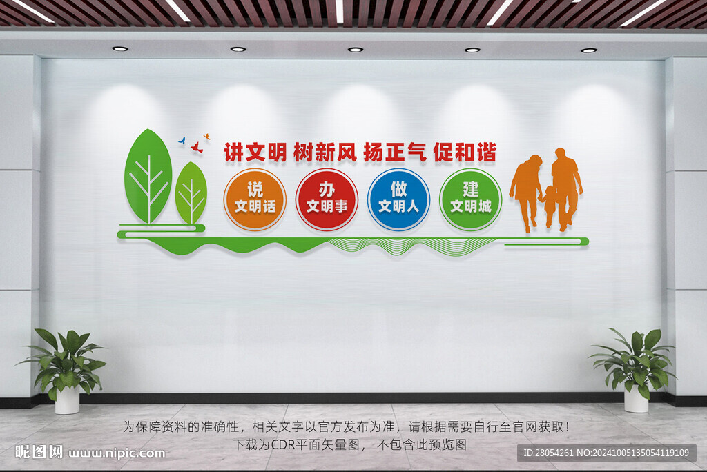 講文明樹新風