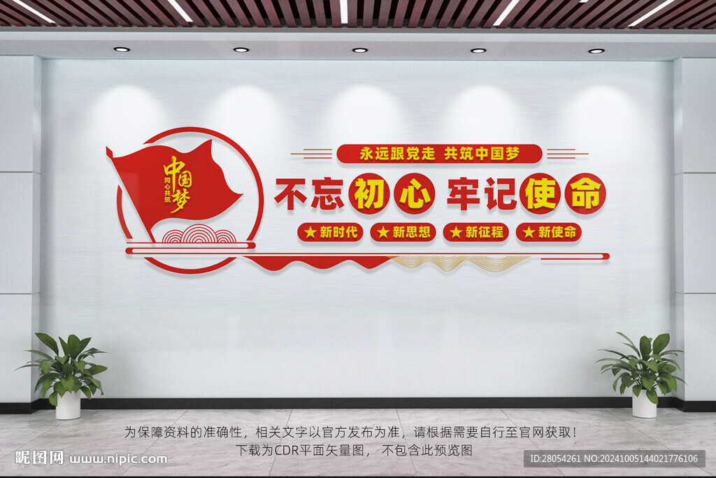 黨建墻