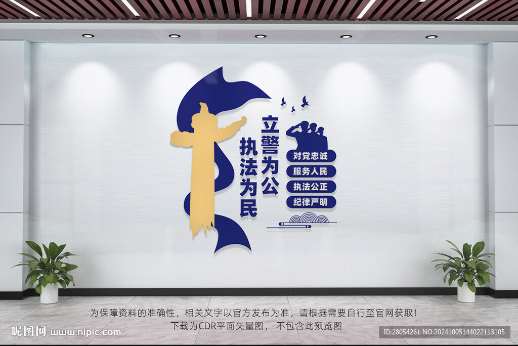 派出所形象墻
