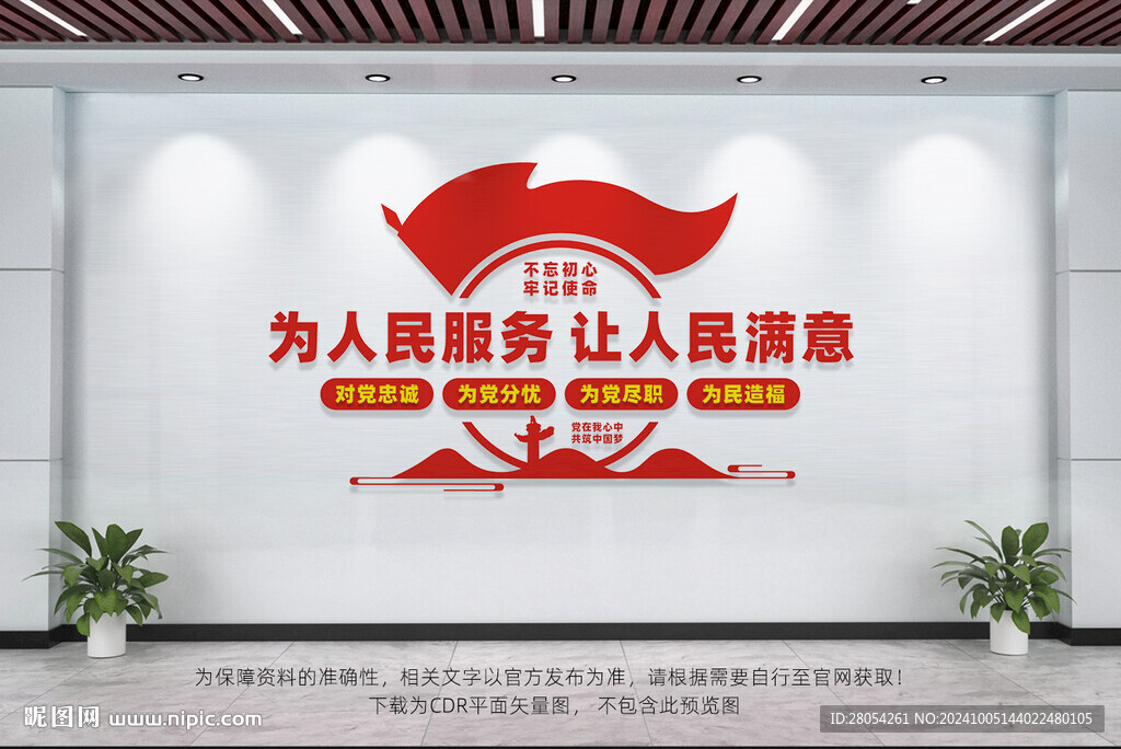 為人民服務讓人民滿意
