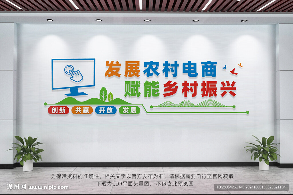 農(nóng)村電商