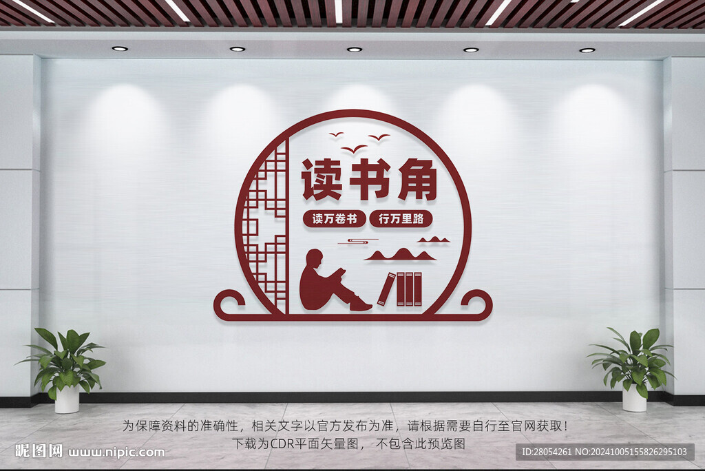 讀書角